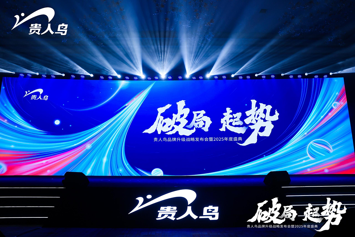 貴人鳥全面升級：深耕中國縣域市場，守護大眾安全，健康生活
