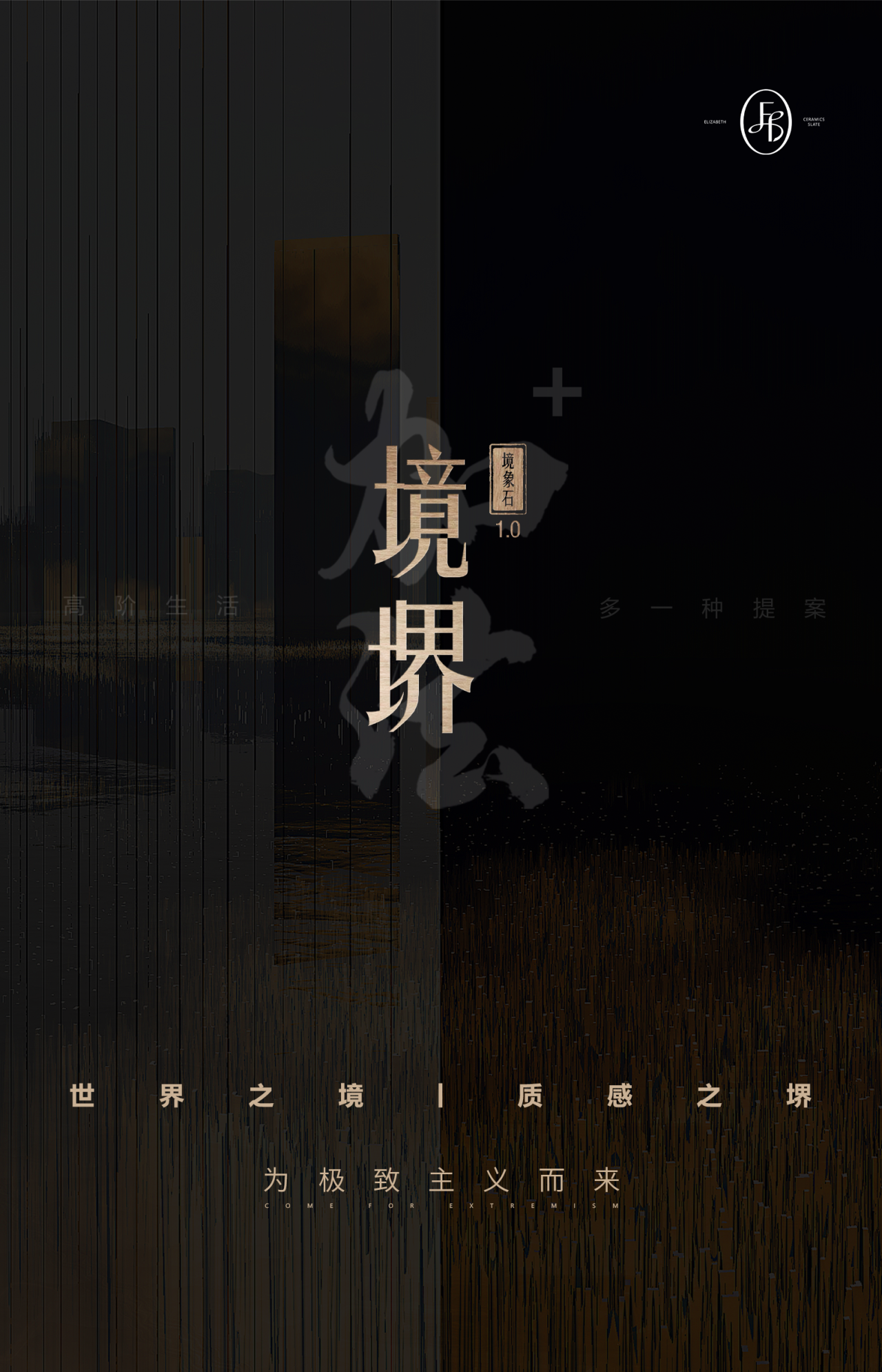 國(guó)際瓷磚品牌伊莉莎白2025年新品全面上線【境堺·巒境】 | 你我青春年少，何懼山水迢迢